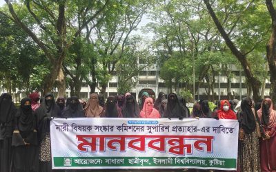 নারী সংস্কার কমিশনের বেশিরভাগই পশ্চিমা নিয়ন্ত্রিত এনজিও কর্মী —ইবি অধ্যাপিকা