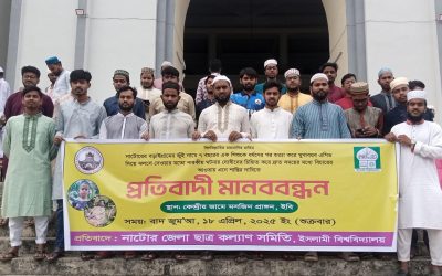 নাটোরে শিশুকে ধর্ষণের পর হত্যা, ইবিতে মানববন্ধন