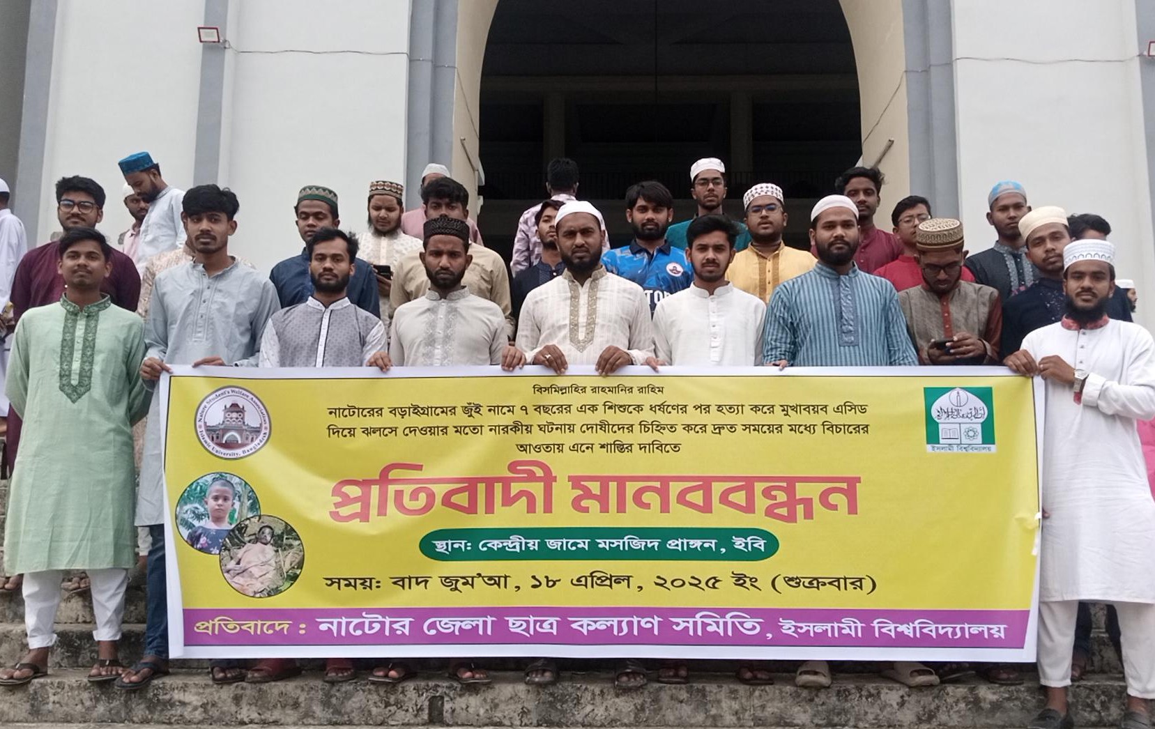 নাটোরে শিশুকে ধর্ষণের পর হত্যা, ইবিতে মানববন্ধন
