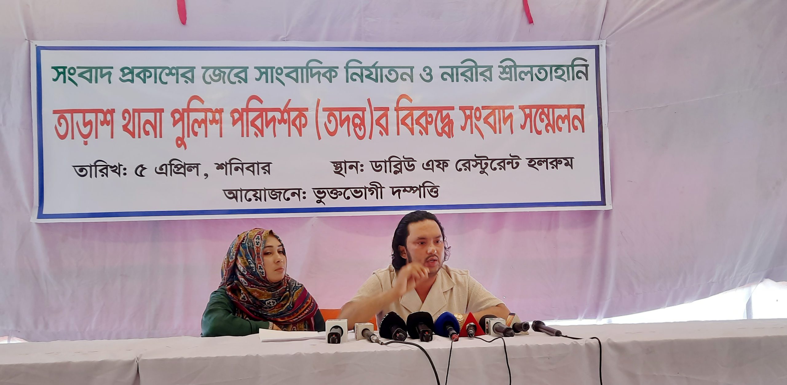 সাংবাদিককে হয়রানী ও তার স্ত্রীকে শ্লীলতাহানির অভিযোগে ওসি’র বিরুদ্ধে সংবাদ সম্মেলন