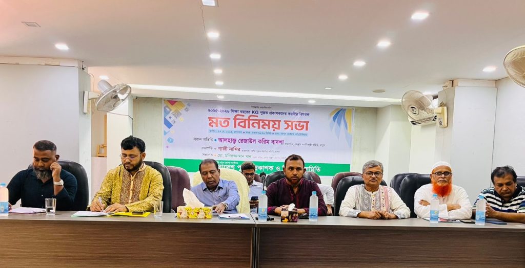 কেজি পুস্তক প্রকাশকদের মতবিনিময় সভা অনুষ্ঠিত
