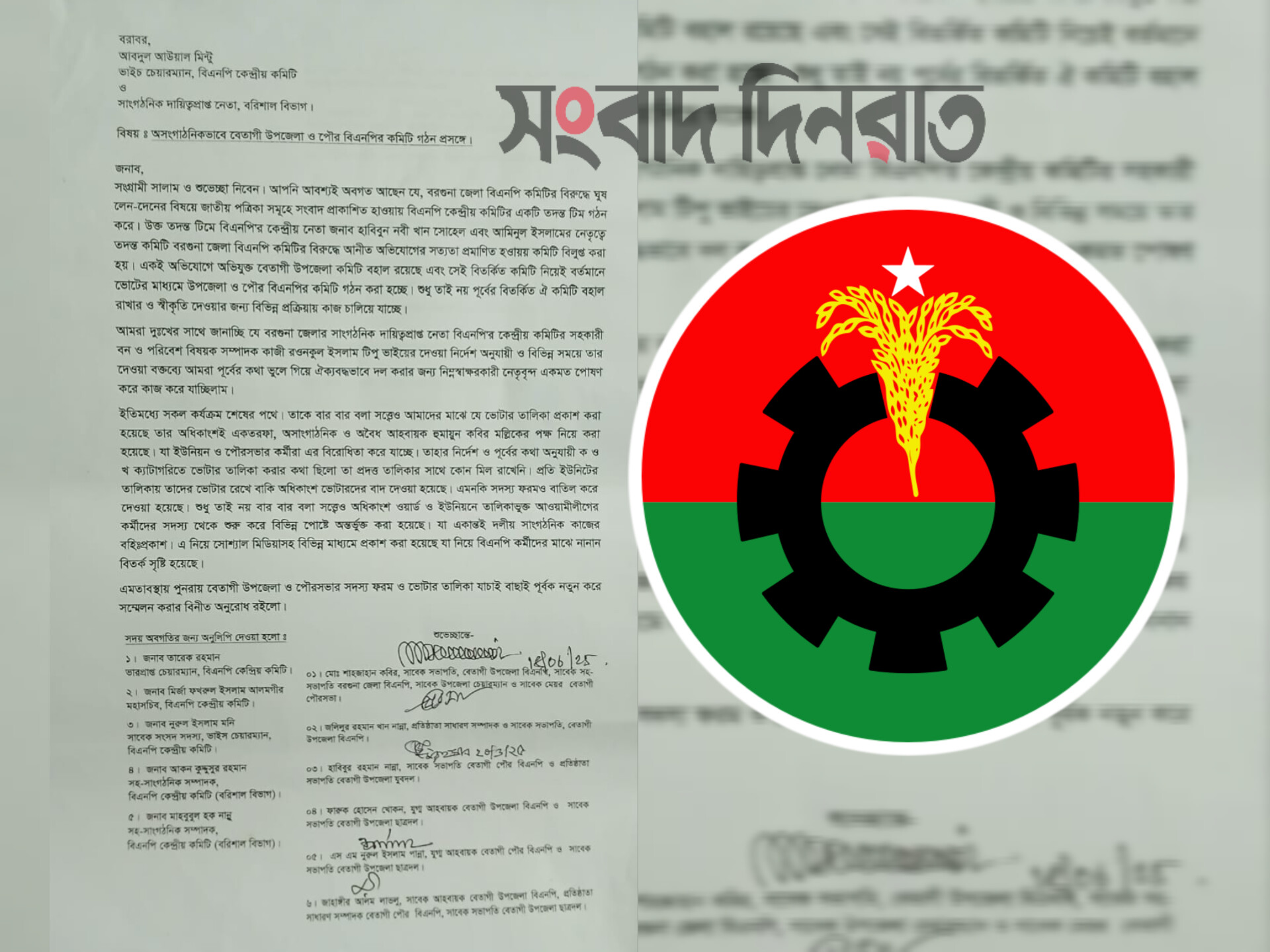 বেতাগী উপজেলা ও পৌর বিএনপির কমিটি গঠনে অনিয়মের অভিযোগ