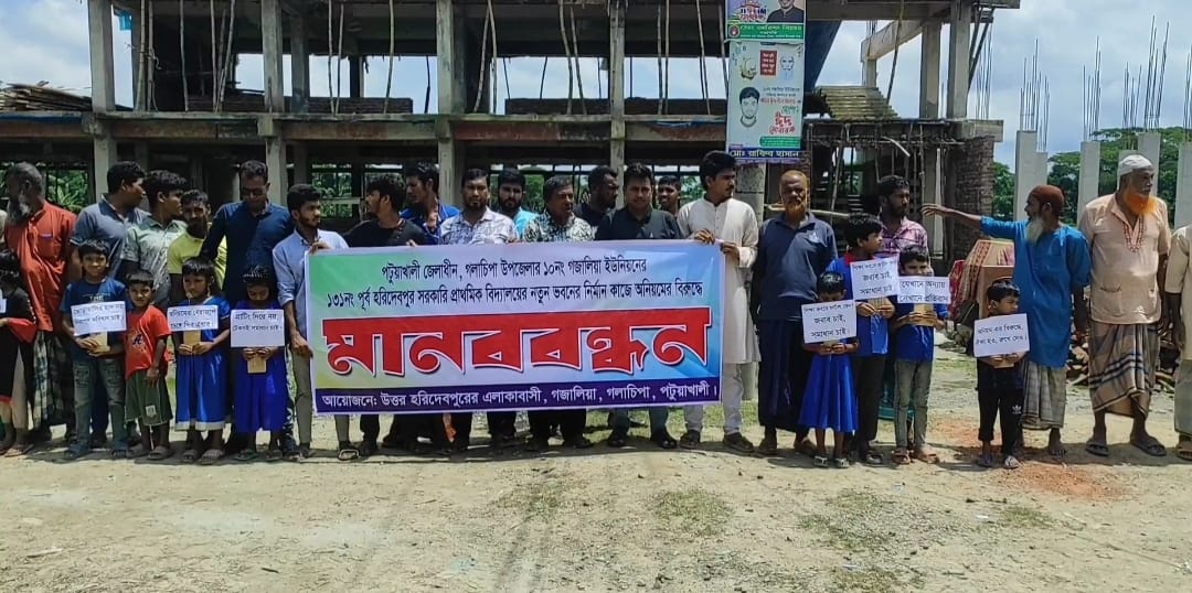 গলাচিপায় বিদ্যালয়ের নির্মাণ কাজে অনিয়মের অভিযোগে মানববন্ধন
