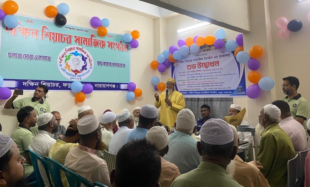 ফতুল্লায় দক্ষিণ শিয়াচর সামাজিক সংগঠন’র কার্যালয়ের উদ্বোধন