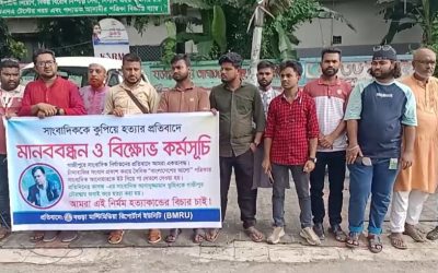 সাংবাদিক তুহিন হত্যাকাণ্ডের বিচারের দাবিতে বগুড়ায় সাংবাদিকদের মানববন্ধন