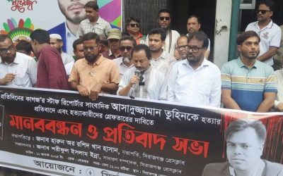 সাংবাদিক তুহিনকে প্রকাশ্যে কুপিয়ে হত্যা, শাস্তির দাবীতে সিরাজগঞ্জে মানববন্ধন