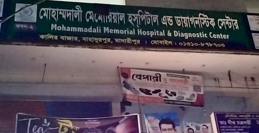 মাদারীপুরে প্রশাসনকে বৃদ্ধাঙ্গুলী দেখিয়ে চলছে লাইসেন্স বিহীন একাধিক হাসপাতাল ও ডায়াগনস্টিক