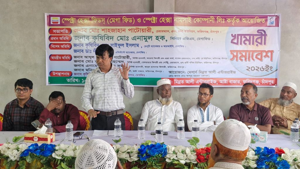 ফরিদগঞ্জে মেগা ফিডের মৎস্য খামারী সমাবেশ অনুষ্ঠিত