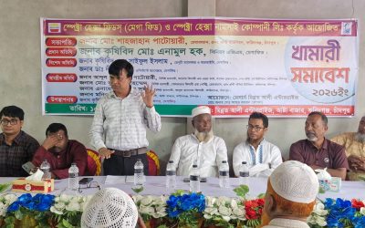 ফরিদগঞ্জে মেগা ফিডের মৎস্য খামারী সমাবেশ অনুষ্ঠিত