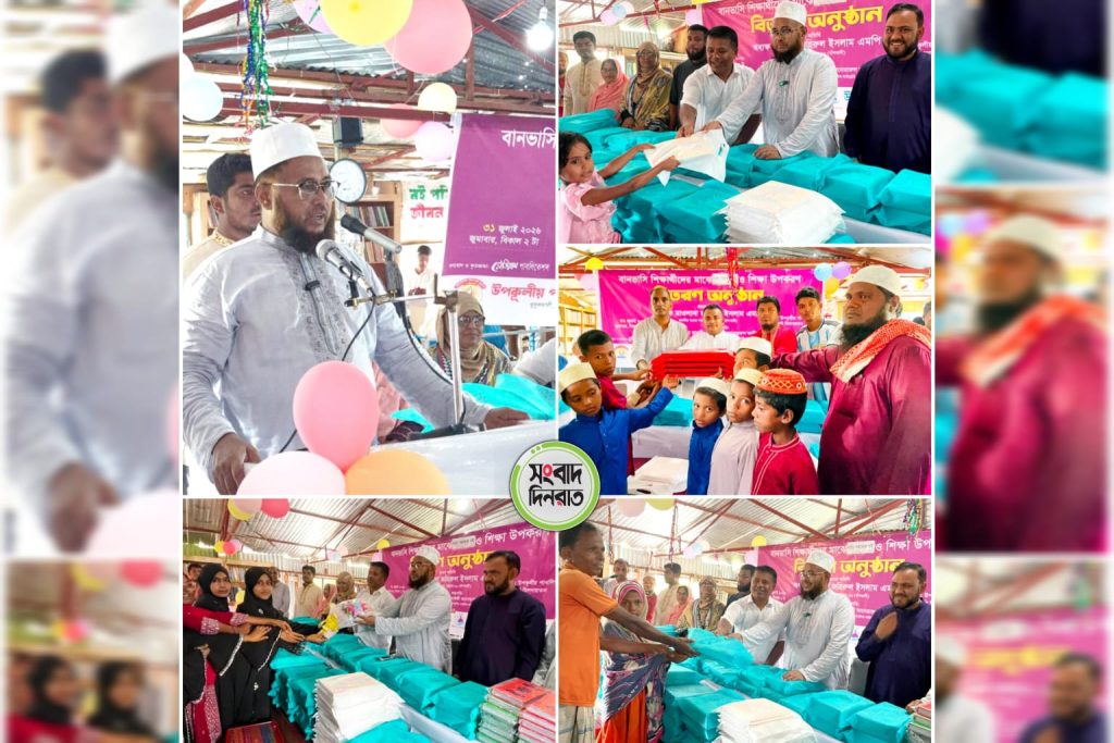 বাঁশখালীর বন্যাকবলিত শিক্ষার্থীদের মাঝে বই ও শিক্ষা উপকরণ বিতরণ