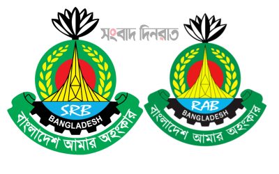 এসআরবি নামে র‍্যাবের যাত্রা শুরু