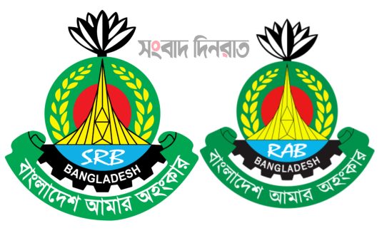 এসআরবি নামে র‍্যাবের যাত্রা শুরু